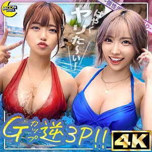 リカ＆モカ@神ボディ×美巨乳ギャルコンビ パッケージ画像【AV女優名サーチ】
